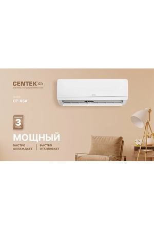 Кондиционер (сплит-система) Centek CT-65A07+/ скрытый LED дисплей, EER-3.21, компрессор GMCC