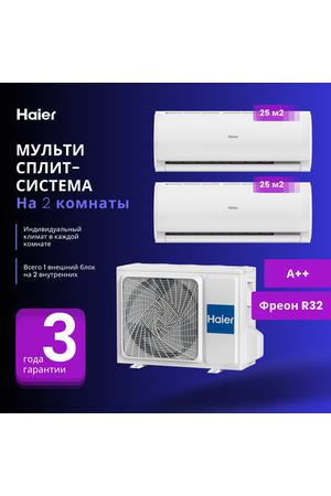 Мультисплит-система Haier LEADER Super Match DC Inverter 2 х AS09TS6HRA-M / 2U40S2SM1FA на 2 комнаты 25+25 м2