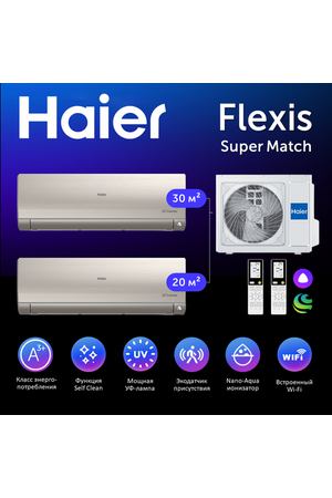 Мульти сплит-система на 2 комнаты Haier Flexis Super Match AS25S2SF2FA-G+AS35S2SF2FA-G/2U50S2SM1FA