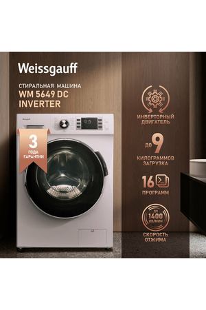 Стиральная машина Weissgauff WM 5649 DC Inverter,3 года гарантии, Установка в колонну, загрузка 9 кг, 1400 оборотов, 16 программ, быстрая стирка 15 мин, энергоэффективность А+++, дозагрузка, тихий режим