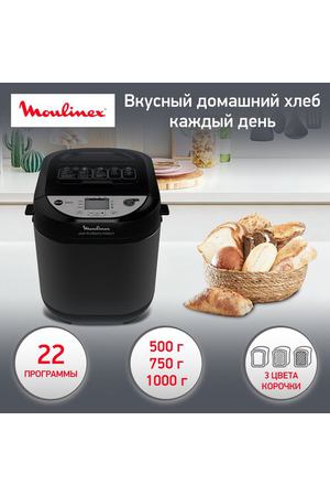 Хлебопечка Moulinex OW251 Pain & Tresors Maison, черный