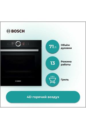 Электрический духовой шкаф BOSCH HBG636LB1, черный