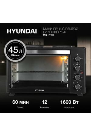 Мини-печь Hyundai MIO-HY099 черный