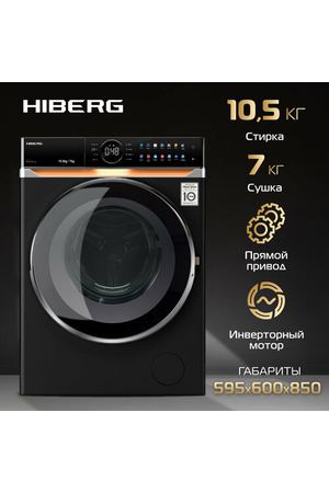 Стиральная машина с сушкой HIBERG i-DDQ10 - 10714 B Inverter, Прямой привод, Smart, i-Dos, Обеззараживание UV, Подсветка барабана, 10,5 кг, 7кг сушка