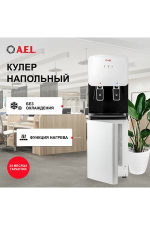 Напольный кулер A.E.L. LK-AEL-85c, white/black