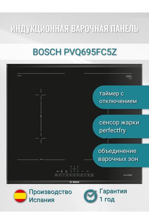 Индукционная варочная панель Bosch PVQ695FC5Z