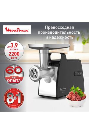 Мясорубка Moulinex HV7 PRO ME558810, черный/серебро