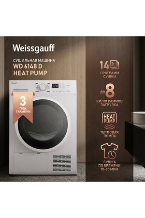 Сушильная машина Weissgauff WD 6148 D Heat Pump,3 года гарантии, Тепловая помпа, 8 кг загрузка, 14 программ, Внутренняя подсветка, Сушка по времени 10-30 мин, Освежение, Установка в колонну со стиральной машиной