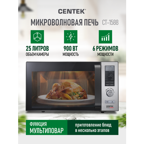 Где купить Микроволновая печь CENTEK CT-1588, серебристый Centek 