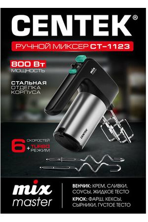 Миксер CENTEK CT-1123, зеленый