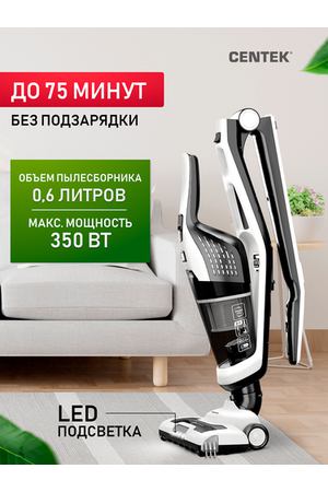 Пылесос беспроводной CENTEK CT-2567, белый, 2в1, 350 Вт, HEPA, циклон, 0.6 л, Li-ion