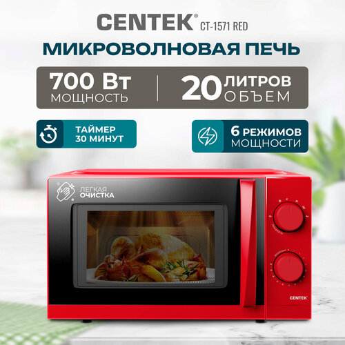 Где купить Микроволновая печь CENTEK CT-1571, красный Centek 