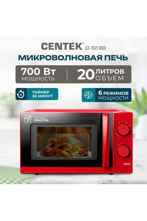 Микроволновая печь CENTEK CT-1571, красный