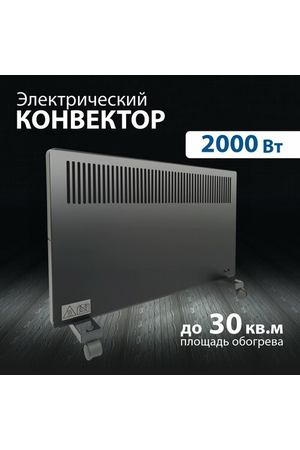 Конвектор - обогреватель электрический с Х-элементом 2000W