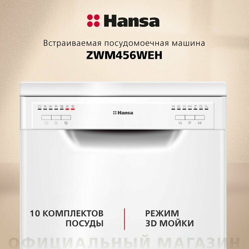 Где купить Посудомоечная машина Hansa ZWM456WEH, белый Hansa 