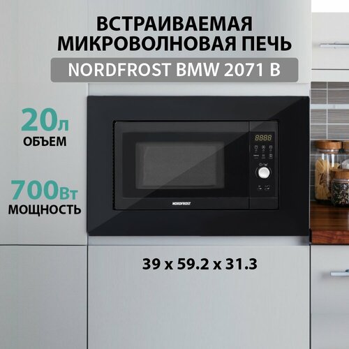 Где купить Встраиваемая микроволновая печь NORDFROST BMW 2071 B, чёрное закалённое стекло Nordfrost 