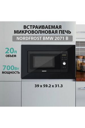 Встраиваемая микроволновая печь NORDFROST BMW 2071 B, чёрное закалённое стекло