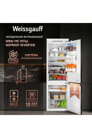 Встраиваемый холодильник с инвертором Weissgauff WRKI 195 Total NoFrost Inverter двухкамерный, 3года гарантии, Высота 197,7 см, Ширина 54 см, 300 л, Супер тихий 35 ДБ, Электронное управление, Супер охлаждение, Супер заморозка, Заморозка 6кг сутки