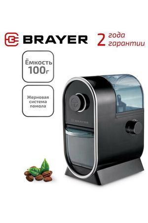 Кофемолка BRAYER BR1170, черный