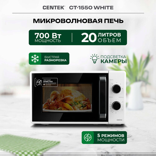 Где купить Микроволновая печь CENTEK CT-1550 Белый 700W, 20л, 5 режимов Centek 