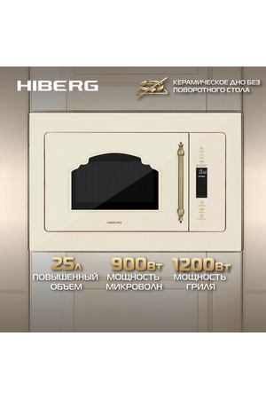 Встраиваемая микроволновая печь HIBERG VM 8505 Y , 25 л, без поворотного стола, гриль