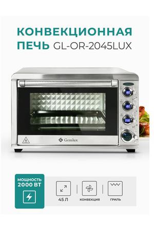 Мини-печь Gemlux GL-OR-2045LUX, нержавеющая сталь