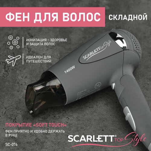 Где купить Фен Scarlett SC-074,  2013, серый Scarlett 