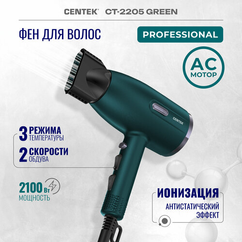 Где купить Профессиональный фен для волос Centek CT-2205 Green - 2100Вт/3 скорости/2 режима/холод обдув/турмалин. ионизация/LED Centek 