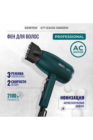 Профессиональный фен для волос Centek CT-2205 Green - 2100Вт/3 скорости/2 режима/холод обдув/турмалин. ионизация/LED