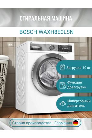 Стиральная машина BOSCH WAXH8E0LSN