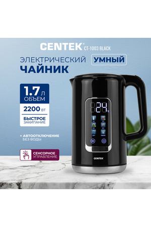 Умный чайник электрический Centek CT-1003 BLACK/1.7л/2200Вт/сенсорное управление/5 режимов температуры