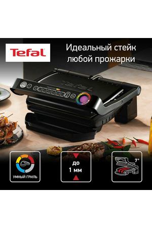 Умный электрогриль Tefal Optigrill+ GC712834