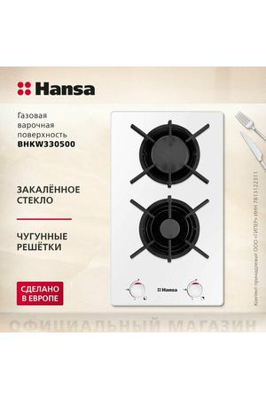 Газовая варочная панель Hansa BHKW330500, белый