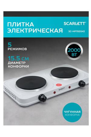 Электрическая плитка Scarlett SC-HP700S42