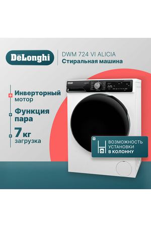 Стиральная машина DeLonghi DWM 724 VI ALICIA 53 см, 7 кг, отсрочка старта, 15 программ, половинная загрузка Eco-Logic, с функцией пара