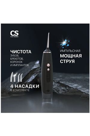 Ирригатор CS Medica АquaPulsar CS-3 Portable AA, deep black