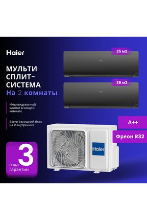 Мультисплит-система Haier Flexis Super Match AS25S2SF2FA-B + AS35S2SF2FA-B / 2U40S2SM1FA на 2 комнаты 25+35 м2