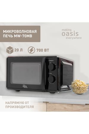 Микроволновая печь свч микроволновка на 20 литров making Oasis everywhere MW-70MB