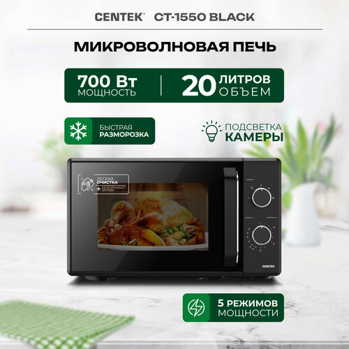 Где купить Микроволновая печь CENTEK CT-1550 Black, 700 Вт, 20 л, 5 уровней мощности Centek 