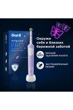 Электрическая зубная щётка Oral-B Vitality Pro для бережной чистки, Лиловая, 1 шт, Оригинальная