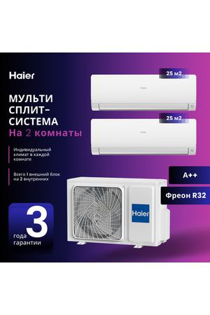 Мультисплит-система Haier Flexis Super Match 2 Х AS25S2SF2FA-W / 2U40S2SM1FA на 2 комнаты 25+25 м2