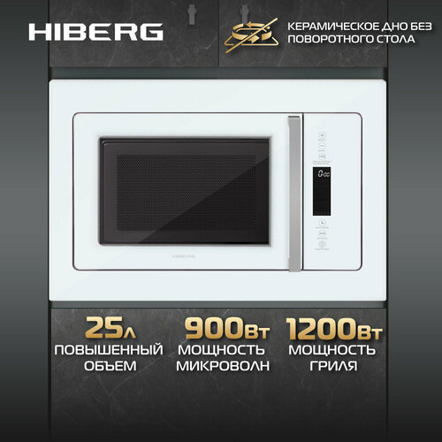 Где купить Встраиваемая микроволновая печь HIBERG VM 8505 W, 25 л, без поворотного стола, гриль Hiberg 