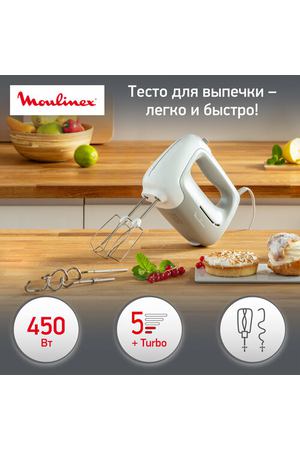 Миксер ручной кухонный Moulinex Prepmix HM450B10, мощность 450 Вт