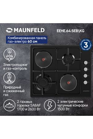 Комбинированная варочная панель MAUNFELD EEHE.64.5EB\KG, черный