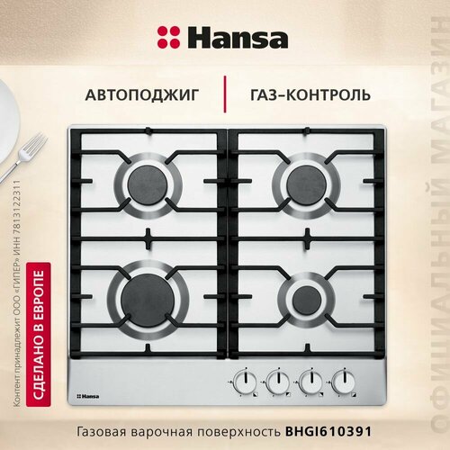 Где купить Газовая варочная панель Hansa BHGI610391, серебристый Hansa 