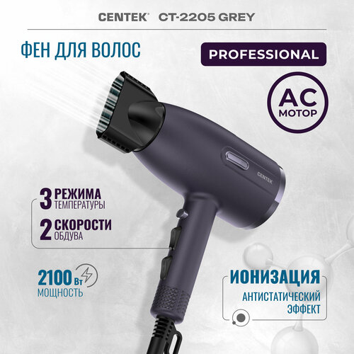 Где купить Профессиональный фен для волос Centek CT-2205 Grey - 2100Вт/3 скорости/2 режима/холод обдув/турмалин. ионизация/LED Centek 