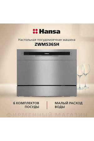 Посудомоечная машина Hansa ZWM536SH, серебристый