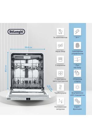 Встраиваемая посудомоечная машина De'Longhi DDW06F Supreme nova