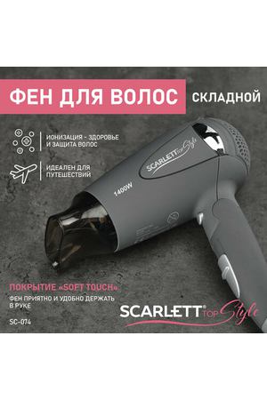 Фен Scarlett SC-074,  2013, серый