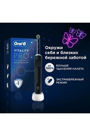 Электрическая зубная щётка Oral-B Vitality Pro для бережной чистки, Чёрная, 1 шт, Оригинальная